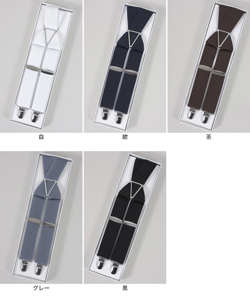 サスペンダー X型 幅30mm (メンズ レディース 日本製 カラー 無地 太幅 太い 30mm幅) (ビジネスウェア) (取寄せ)