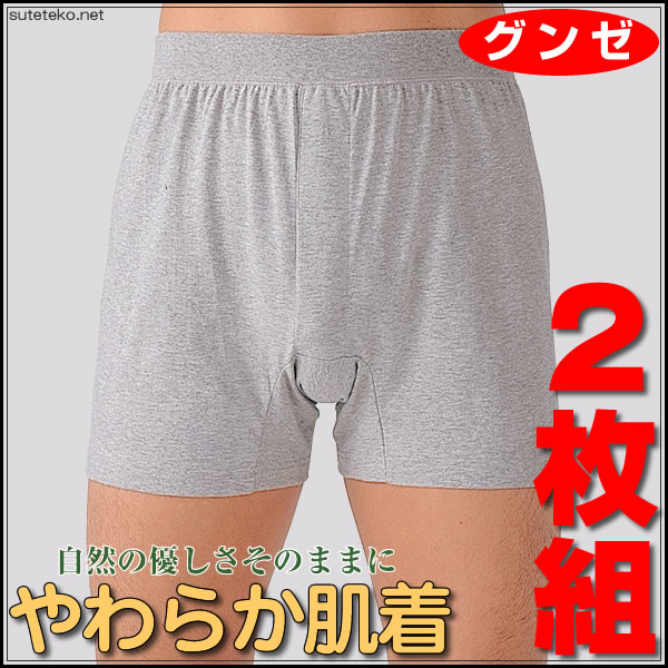 【30%OFF】 やわらか肌着 グンゼ STYLE ACTIVE ニットトランクス 2枚 前あき 服&ファッション小物