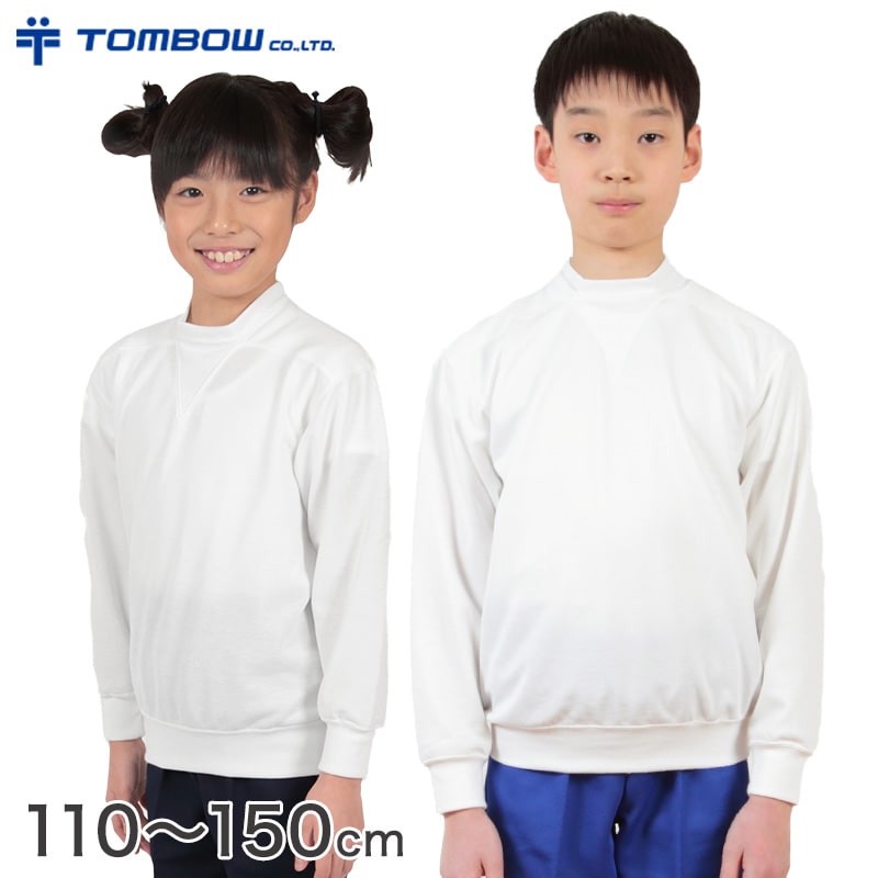 長袖V型シャツ 防汚加工 110〜150cm (トンボ TOMBOW 体操服 運動着 トレーニングウェア イージーケア 汚落加工) (取寄せ)
