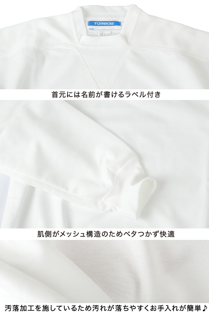 長袖V型シャツ 防汚加工 110〜150cm (トンボ TOMBOW 体操服 運動着 トレーニングウェア イージーケア 汚落加工) (取寄せ)