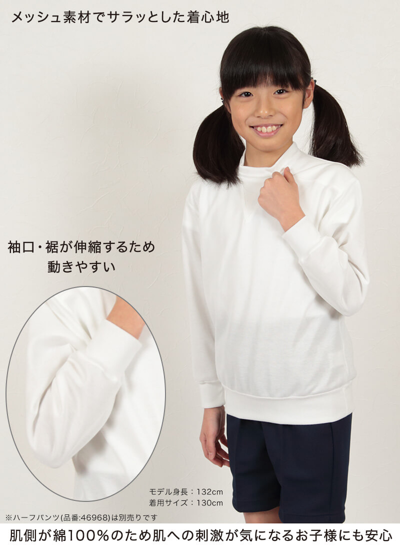長袖V型シャツ 防汚加工 110〜150cm (トンボ TOMBOW 体操服 運動着 トレーニングウェア イージーケア 汚落加工) (取寄せ)