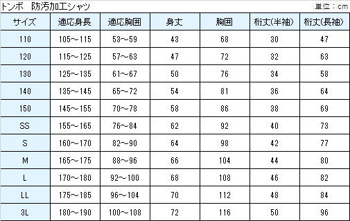 長袖V型シャツ 防汚加工 110〜150cm (トンボ TOMBOW 体操服 運動着 トレーニングウェア イージーケア 汚落加工) (取寄せ)
