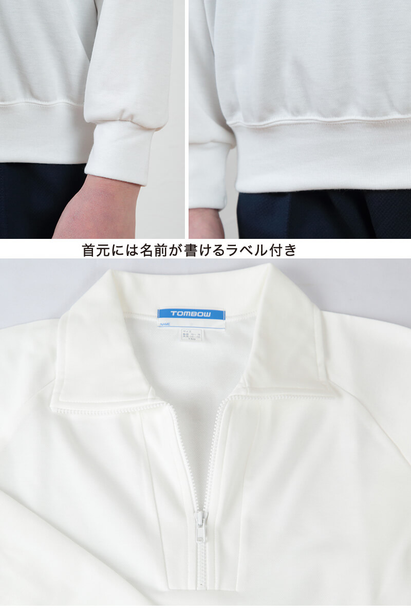 トンボ学生服 体操服 長袖 ファスナー付き 小学生 110〜150cm (長袖体操服 長そで 体操着 肌側 綿100% 汚れ 落ちやすい 小学校) (取寄せ)