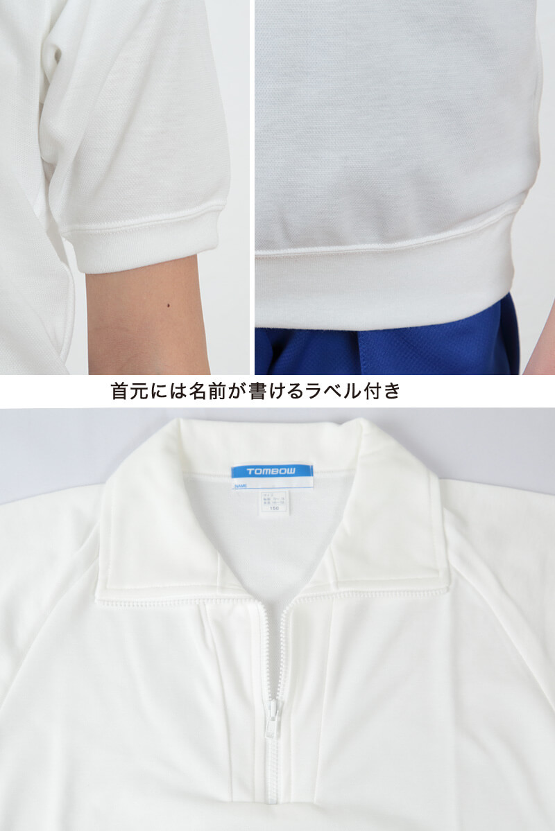 ファスナー付き半袖シャツ 防汚加工 SS〜3L (トンボ TOMBOW 体操服 運動着 トレーニングウェア イージーケア 汚落加工) (取寄せ)