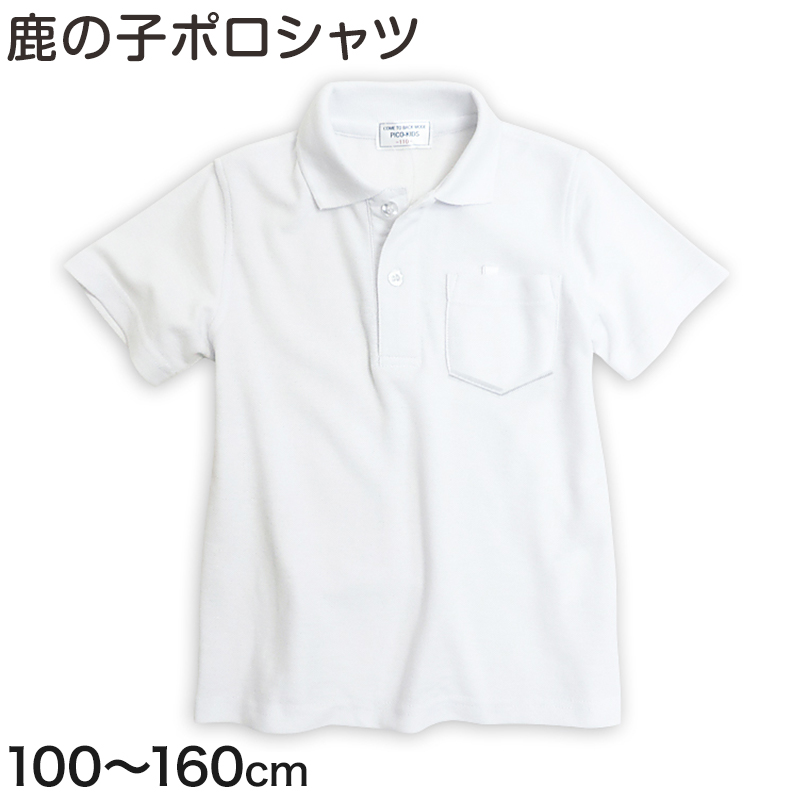 半袖ポロシャツ スクール 小学校 100cm〜160cm 制服 小学生 学生