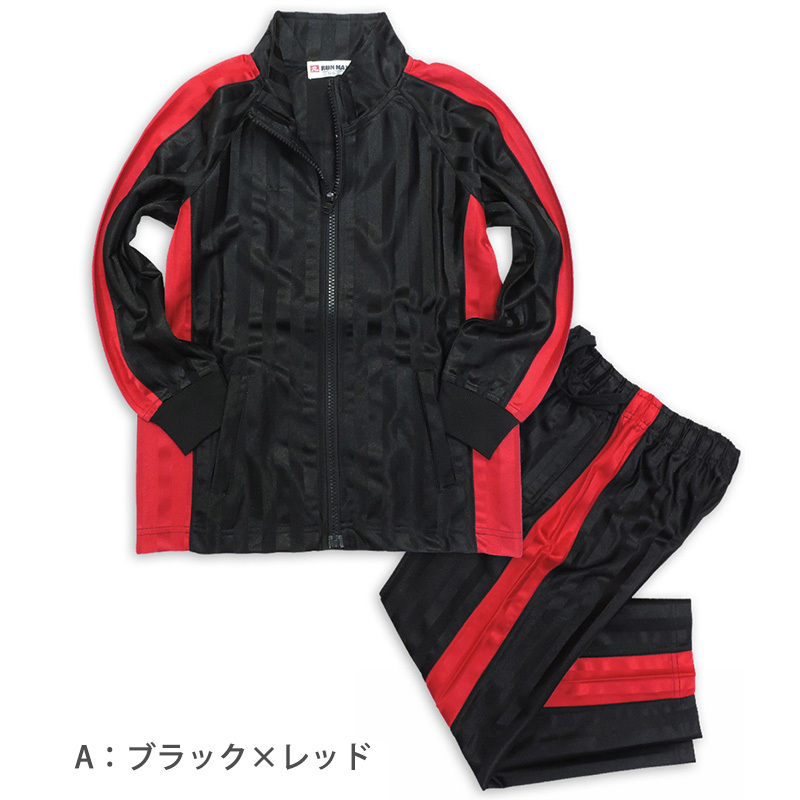 ジャージ 上下 ジュニア キッズ 120cm〜160cm (長袖 長ズボン