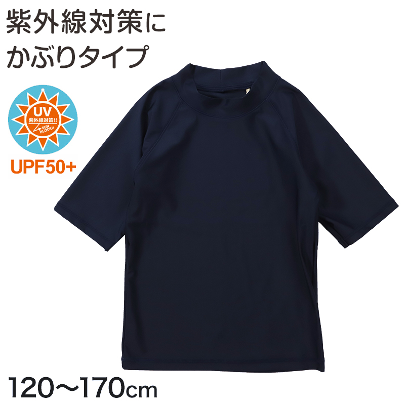 半袖 ラッシュガード ジップなし かぶり 120cm〜170cm (男子 女子