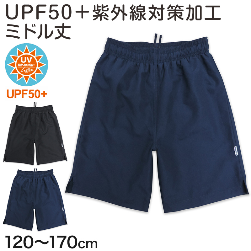 スクール水着 男子 サーフパンツ 120cm〜170cm (ミドル丈 プール スイミング 無地 学校 スイムウェア 男の子 海パン インナー付 小学生 中学生 大きいサイズ) (在庫限り)