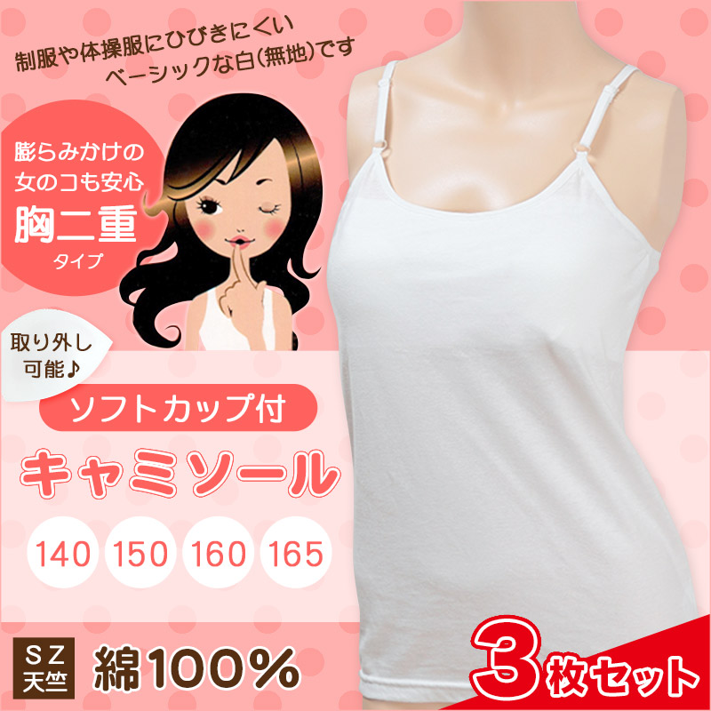 訳あり商品 新品 思春期初女の子 カップ付インナー ステージ 2 L