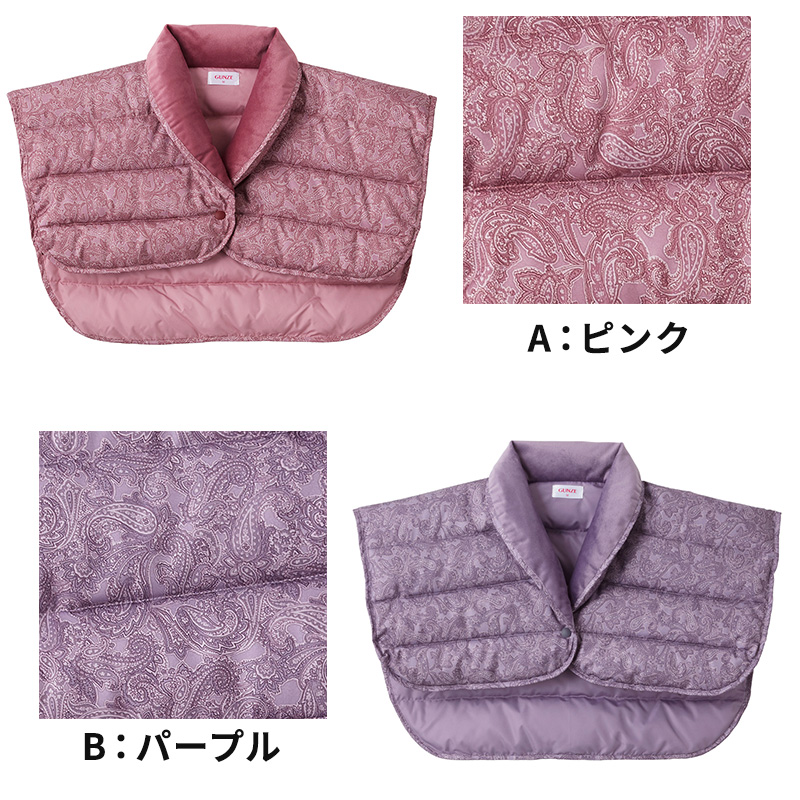 GUNZE グンゼ 肩当て ダウン レディース 肩 冷え 羽織 ナイト