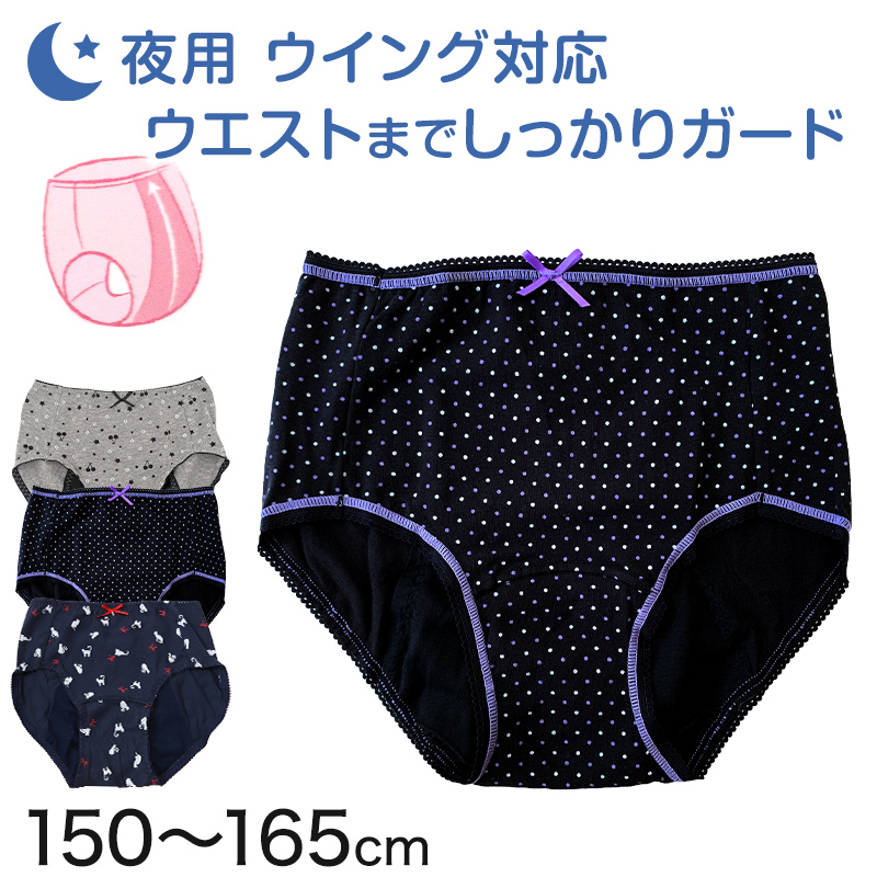 ジュニア用 サニタリーショーツ 夜用 子供 生理用ショーツ 綿 羽つき 150〜165cm (女の子 下着 パンツ サニタリー 羽根つき インナー 小学生 中学生 ナイト用)