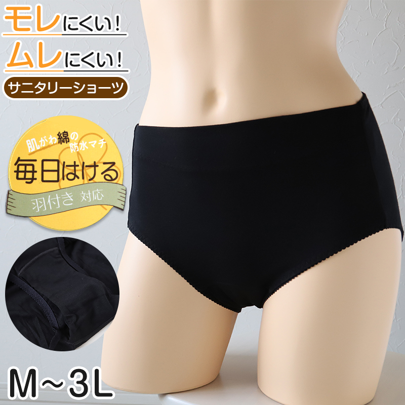 サニタリーショーツ 綿 生理用ショーツ 蒸れない 羽根つき レディース お腹 締め付けない 楽 M L LL 下着 生理ショーツ 生理用パンツ