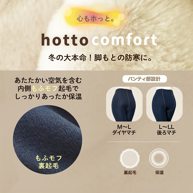 アツギ 裏起毛 タイツ レディース 毛布タッチ 160デニール相当 M-L L-LL 厚手 厚地 マチ付き 股上深め 暖かい あったかい 黒 冬 防寒 婦人用 女性 (在庫限り)