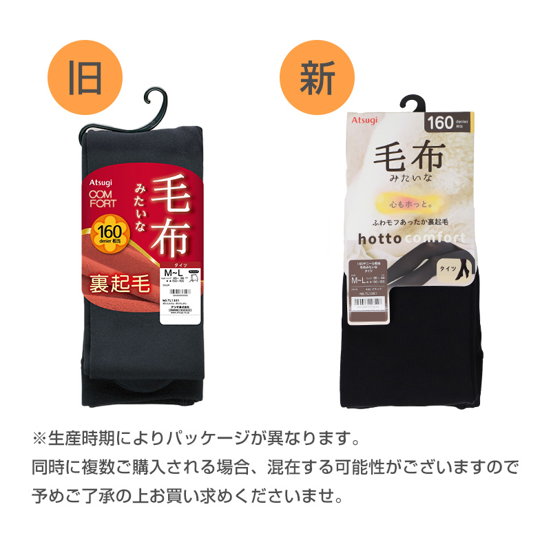 アツギ 裏起毛 タイツ レディース 毛布タッチ 160デニール相当 M-L L-LL 厚手 厚地 マチ付き 股上深め 暖かい あったかい 黒 冬 防寒 婦人用 女性 (在庫限り)