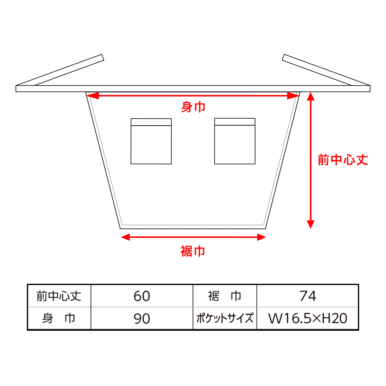 裾巾 セール エプロン