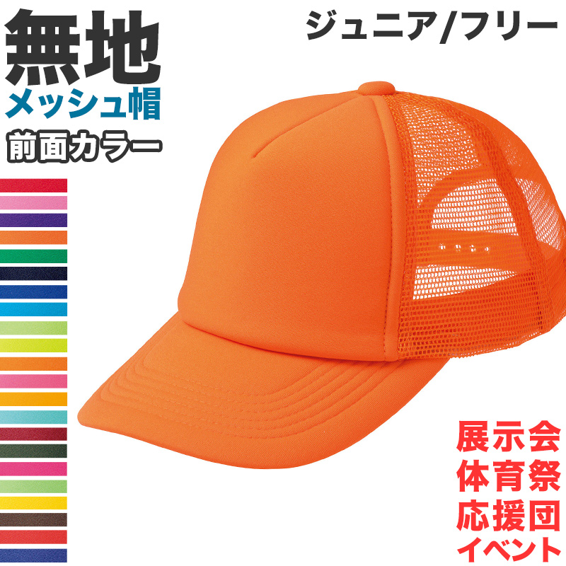 Printstar メッシュキャップ メンズ レディース 無地 蒸れない