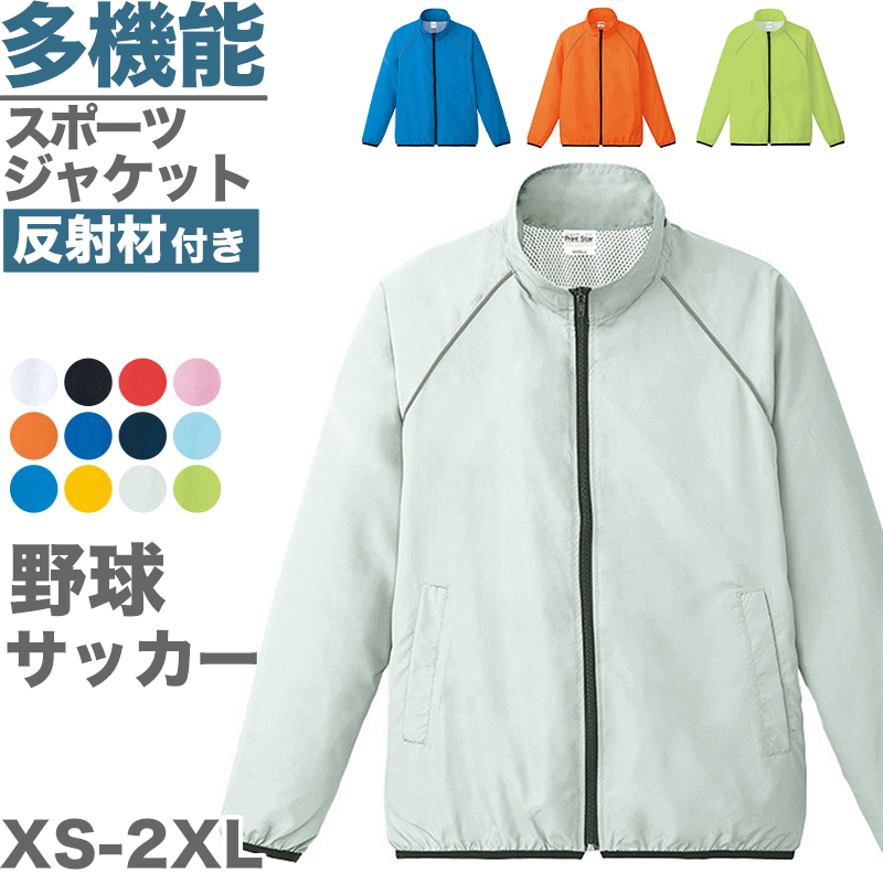 ジャケット スポーツウェア はっ水 リフレク 反射材 メッシュ 通気性 コーチ 野球 サッカー メンズ レディース アウター XS〜2XL XS S M L XL 2XL (取寄せ)