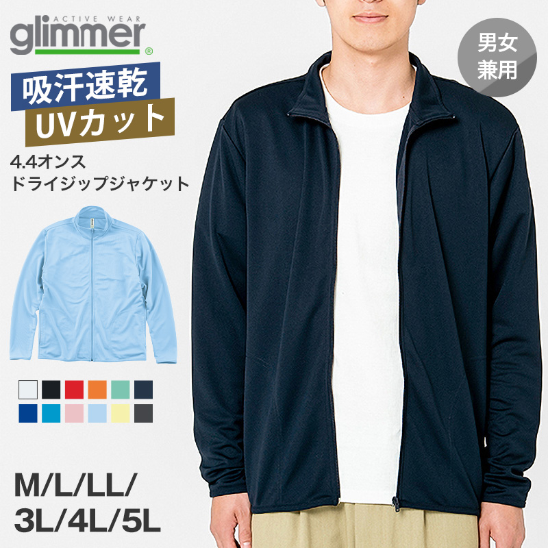 glimmer（グリマー） 男女兼用 ユニセックス ドライ ジップジャケット