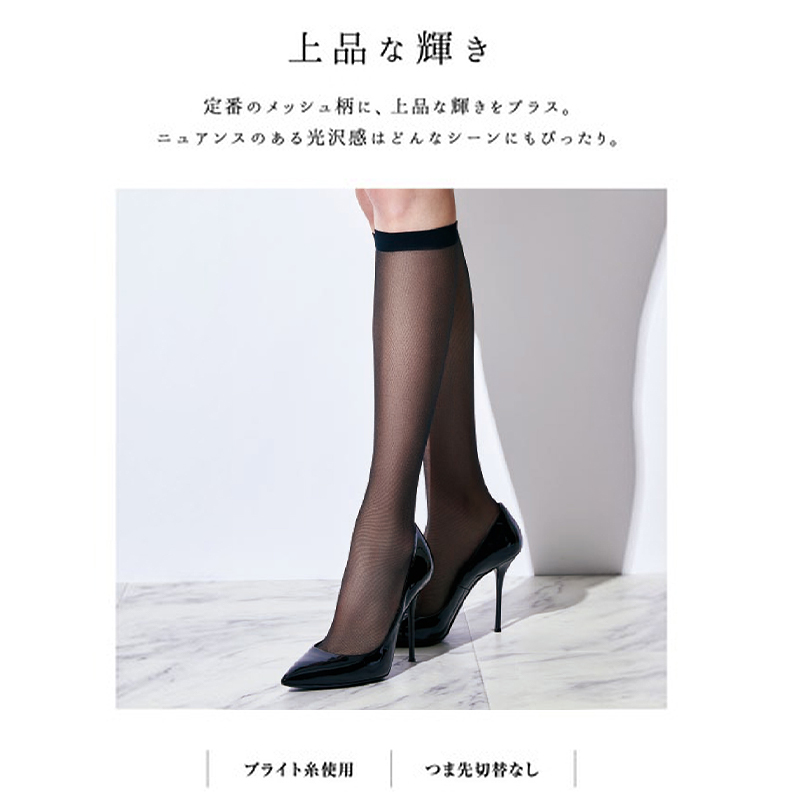 グンゼ Tuche ストッキング ひざ下丈 シャイニーメッシュ柄 22-25cm GUNZE トゥシェ レディース ひざ下 膝下丈 ショートストッキング 光沢