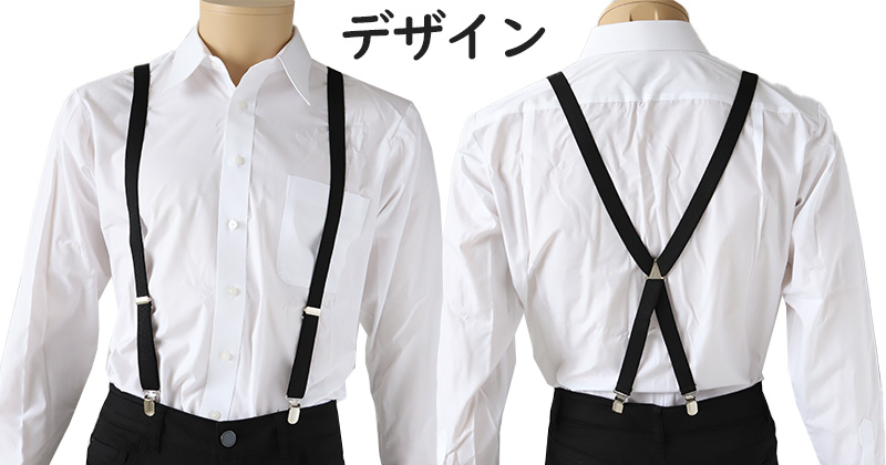 サスペンダー メンズ 日本製 X型 クロス 21mm (シンプル 無地 スーツ ビジネス 紳士 男性 男女兼用 ブラック ネイビー ブラウン グレー ホワイト)