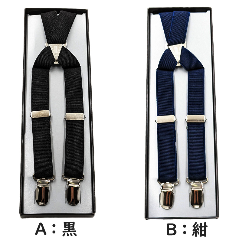 サスペンダー メンズ 日本製 X型 クロス 21mm (シンプル 無地