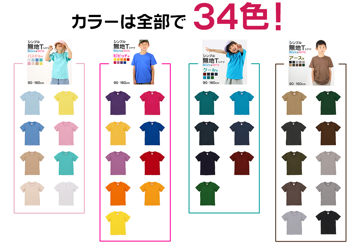 Tシャツ キッズ 無地 女の子 男の子 半袖 カラー ユナイテッドアスレ ブランド 90〜160cm 子供服 トップス 子ども 120 130 140 150 160 (送料無料) (取寄せ)