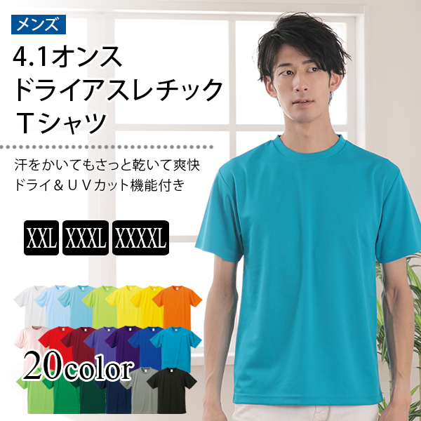 メンズ 4.1オンス ドライアスレチックTシャツ XXL〜XXXXL (United Athle メンズ アウター) (取寄せ)