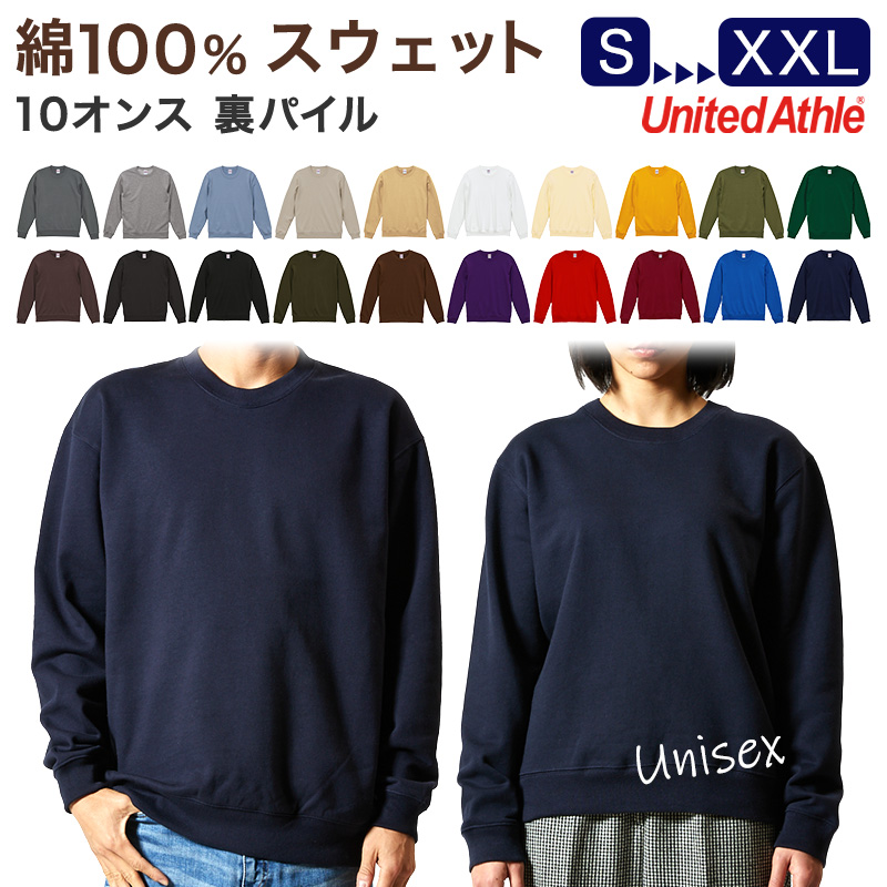 スウェット トップス 綿100 裏パイル  S〜XXL 無地 トレーナー シンプル アウター ユナイテッドアスレ ユニセックス 男女兼用 レディース メンズ (取寄せ)