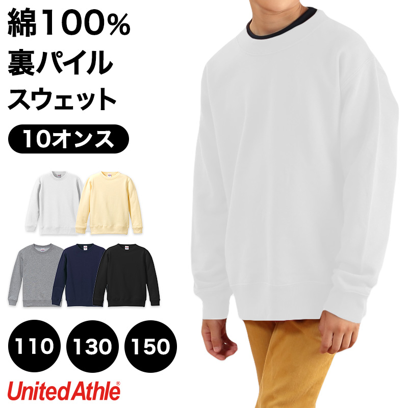 United Athle（ユナイテッドアスレ） キッズ 10.0オンス クルーネック 