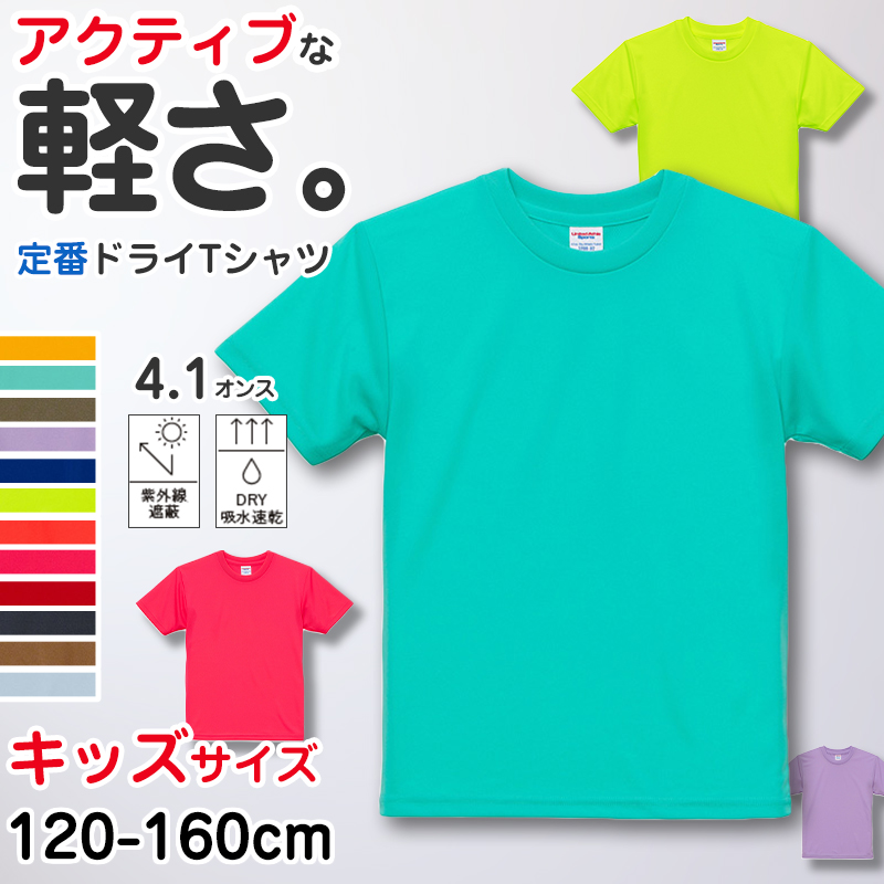 United Athle（ユナイテッドアスレ） Tシャツ キッズ メッシュ 半袖