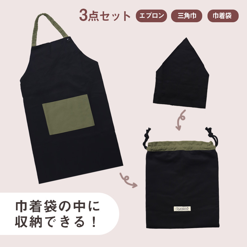 キッズ エプロン 3点セット 100-120cm 130-160cm 男の子 女の子 子供用 子ども 小学生 小学校 中学生 ポケット付き 巾着袋 三角巾 キッズエプロン 家庭科