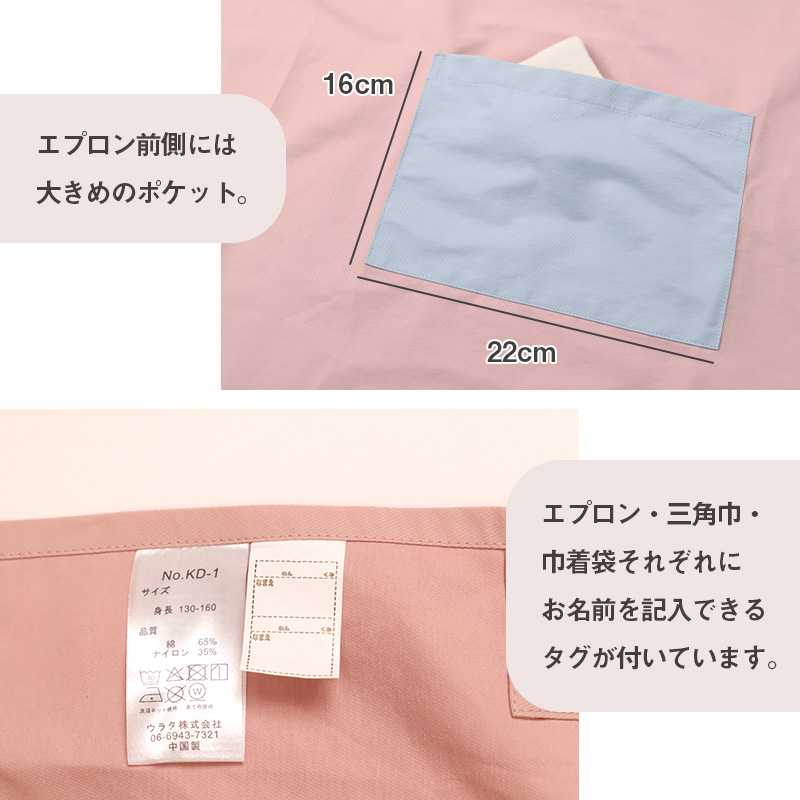 キッズ エプロン 3点セット 100-120cm 130-160cm 男の子 女の子 子供用 子ども 小学生 小学校 中学生 ポケット付き 巾着袋 三角巾 キッズエプロン 家庭科