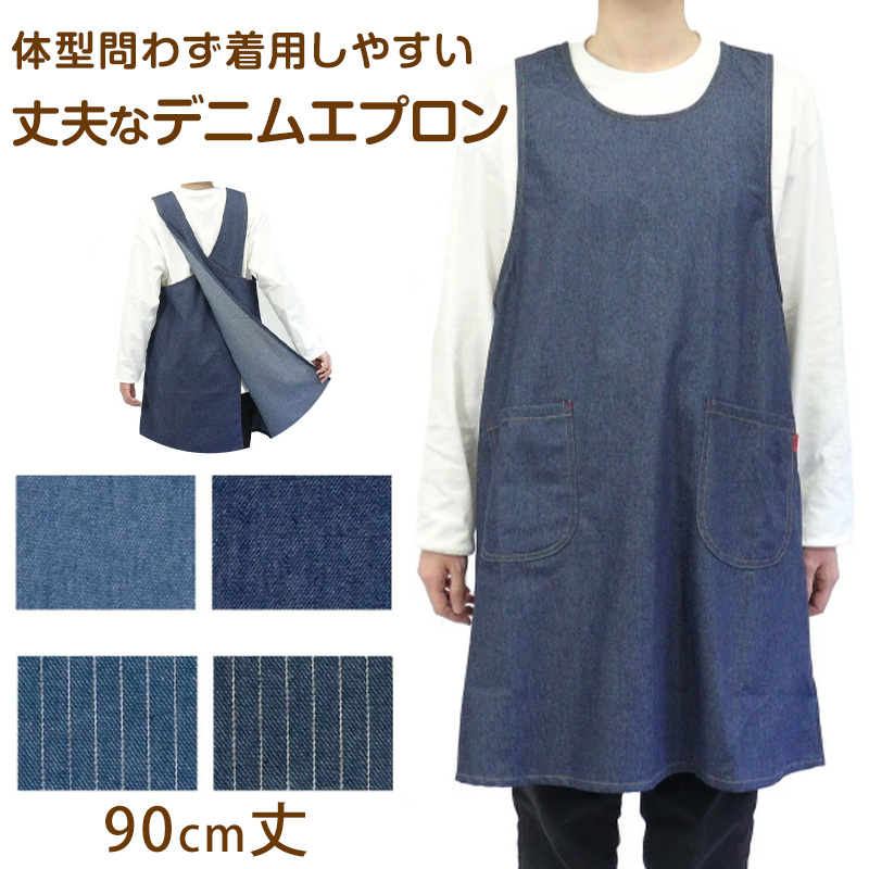 エプロン デニム レディース メンズ 男女兼用 シンプル 無地