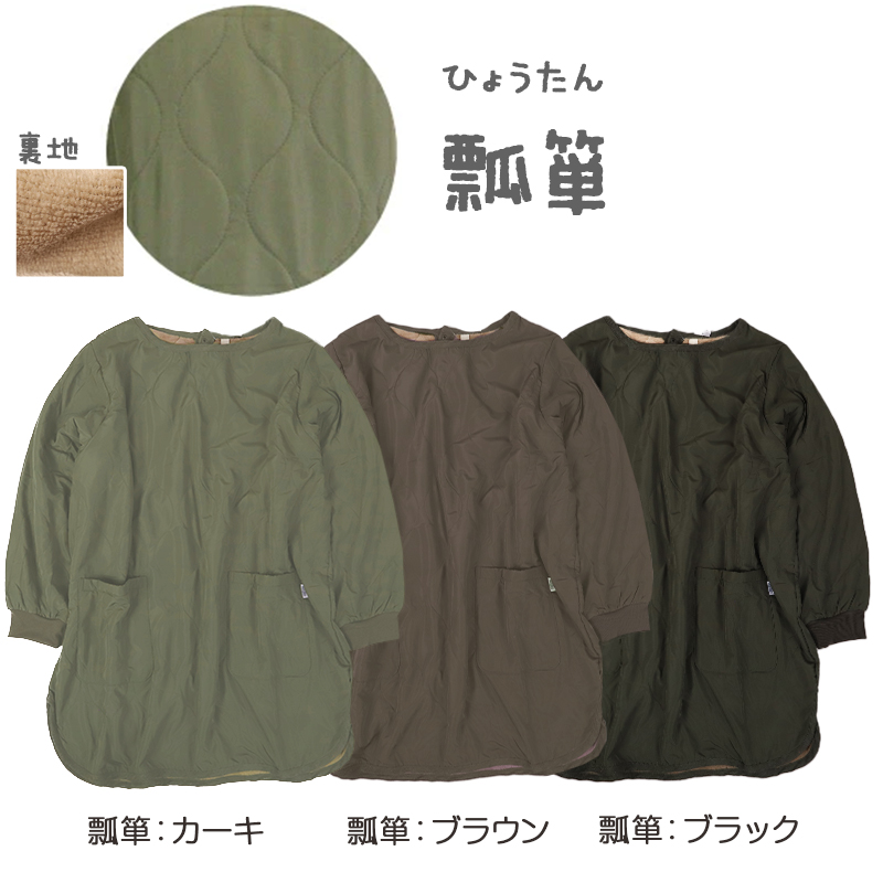 割烹着 かっぽう着 冬用 あったか 裏ボア かぶり エプロン 防寒 キルティング キルト 約85cm丈 ポケット付き 長袖 大人 スモック 家事 おしゃれ シンプル (在庫限り)