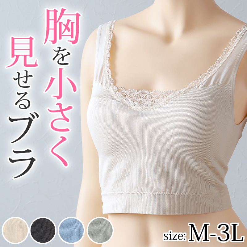ブラジャー 胸を小さく見せる さらし 補正 幅広 ノンワイヤー
