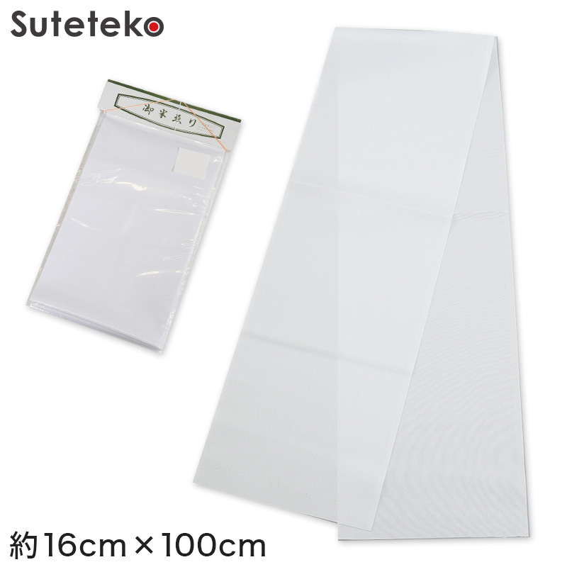 特価 ポリエステル100% 洗える半衿（約16cm×約100cm)   (半襟 はんえり 和装小物 礼装 着付け 衿元 襟元 洗濯OK)  (ON/和装呉服) (949603)