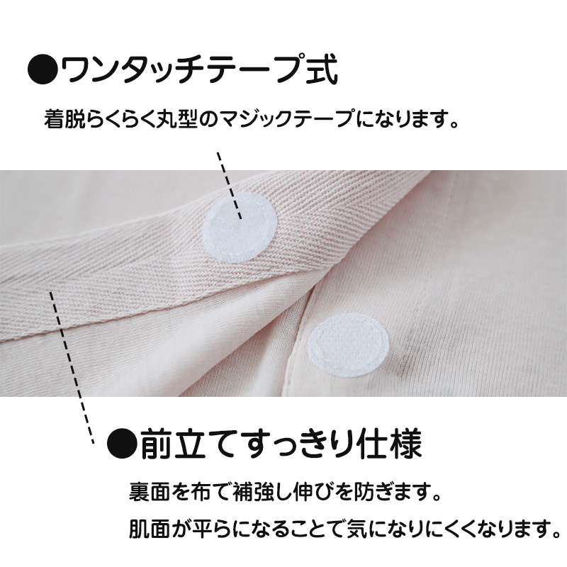 ワンタッチ 介護 肌着 前開き レディース 半袖 綿100 ソフトカップ付き マジックテープ M〜LL 介護用 下着 女性用 3分袖 インナー 前あき肌着 入院 寝巻き