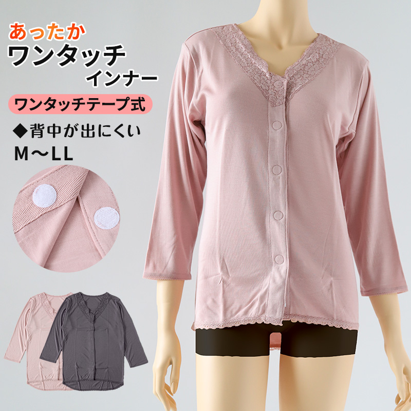 ワンタッチ 介護 前開き インナー マジックテープ レース