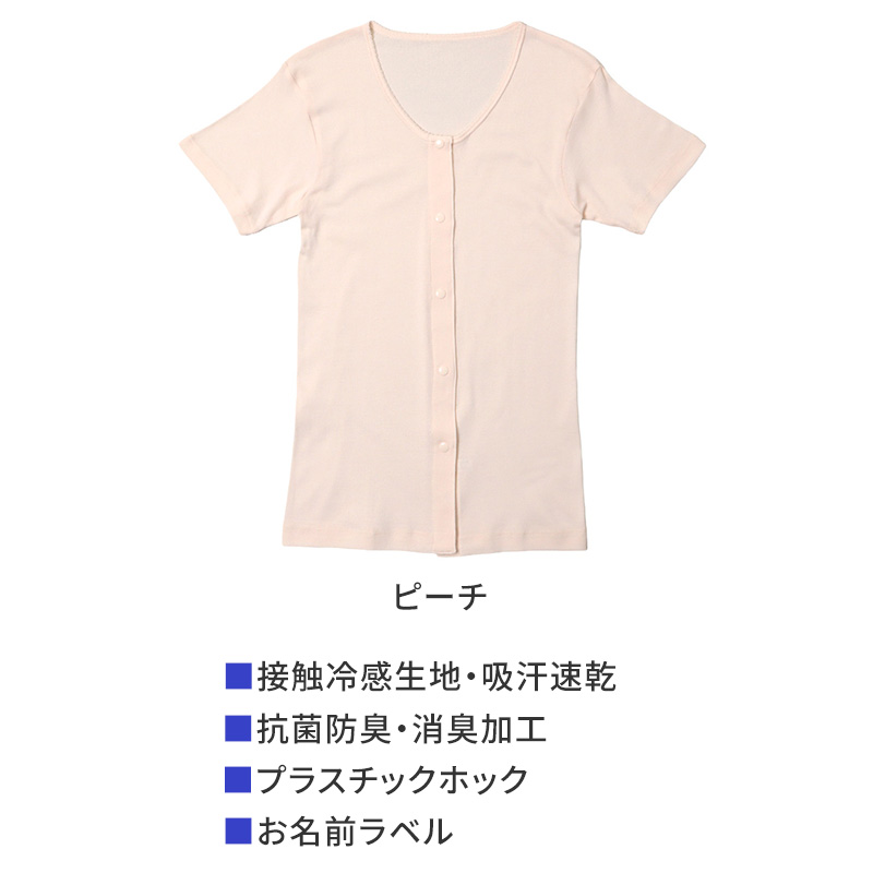 レディース 介護 肌着 前開き 三分袖 プラスチックホック 接触冷感 M L LL 綿 吸汗速乾 夏 涼しい 下着 婦人 前あき シャツ 高齢者 シニア