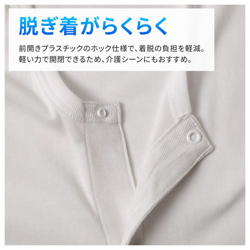 メンズ 介護 肌着 前開き 半袖 プラスチックホック 接触冷感 M L LL 綿 吸汗速乾 夏 涼しい 下着 紳士 前あき シャツ 高齢者 シニア
