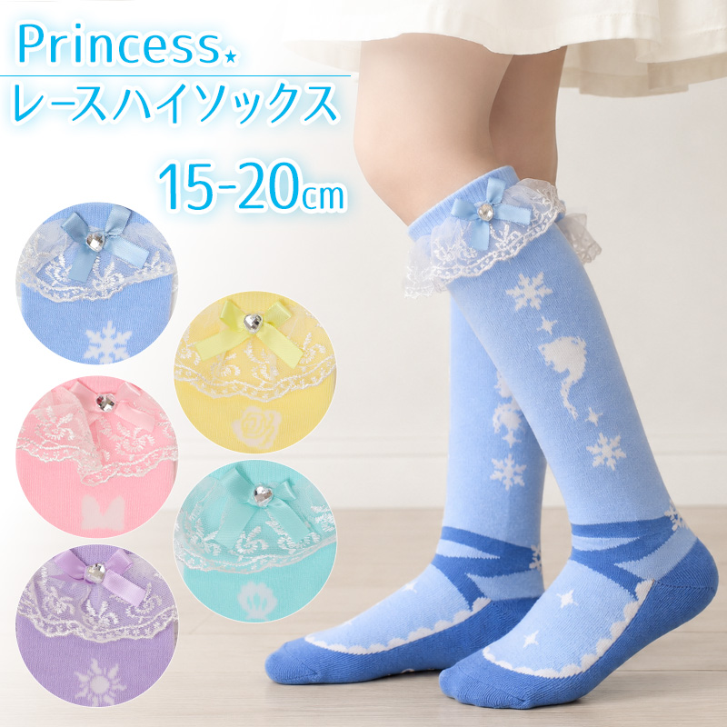 キッズ ハイソックス 女の子 靴下 子供 プリンセス ディズニー リボン フリル レース ラインストーン かわいい おしゃれ ガールズ 子ども 1