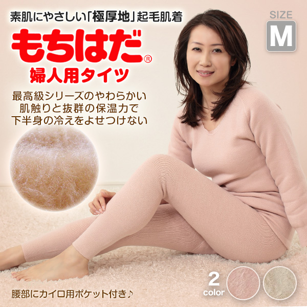 ワシオ もちはだ 婦人 タイツ M (レギンス 裏起毛 肌着 インナー