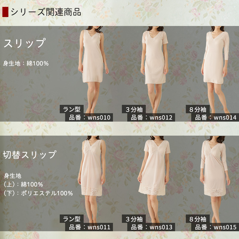 8分袖 切替スリップ 長袖 90cm丈 レディース 綿100 ランジェリー M〜LL