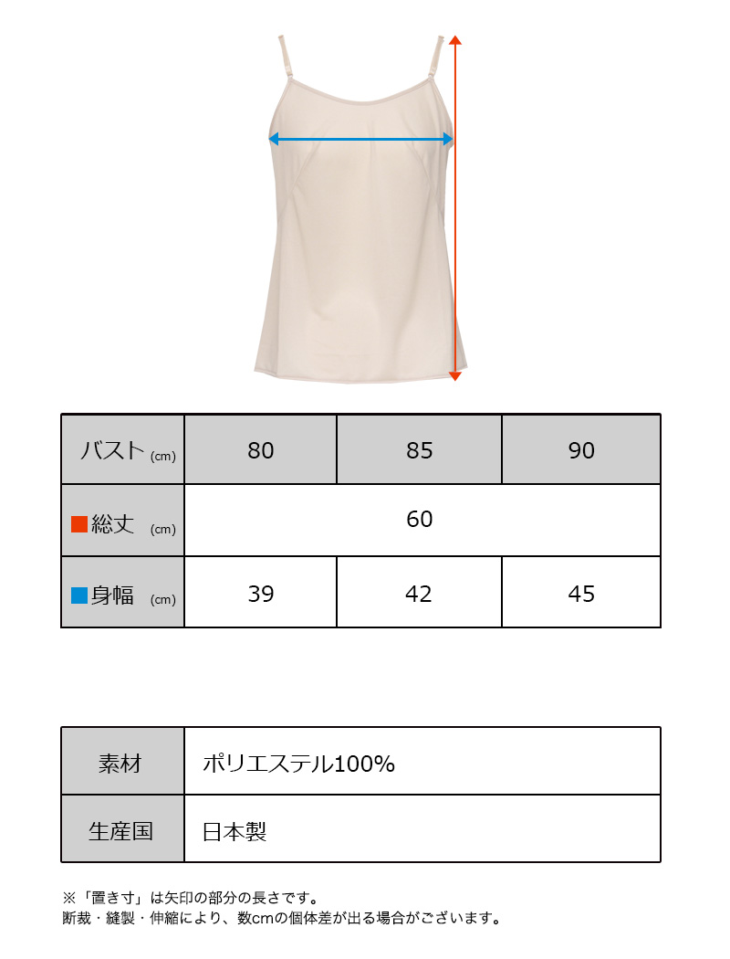 ランジェリー キャミソール レディース 透けにくい バスト80〜90cm (ペチコート スリップ ワンピース 透けない 透け ベタつき まとわり 80cm 85cm 90cm)