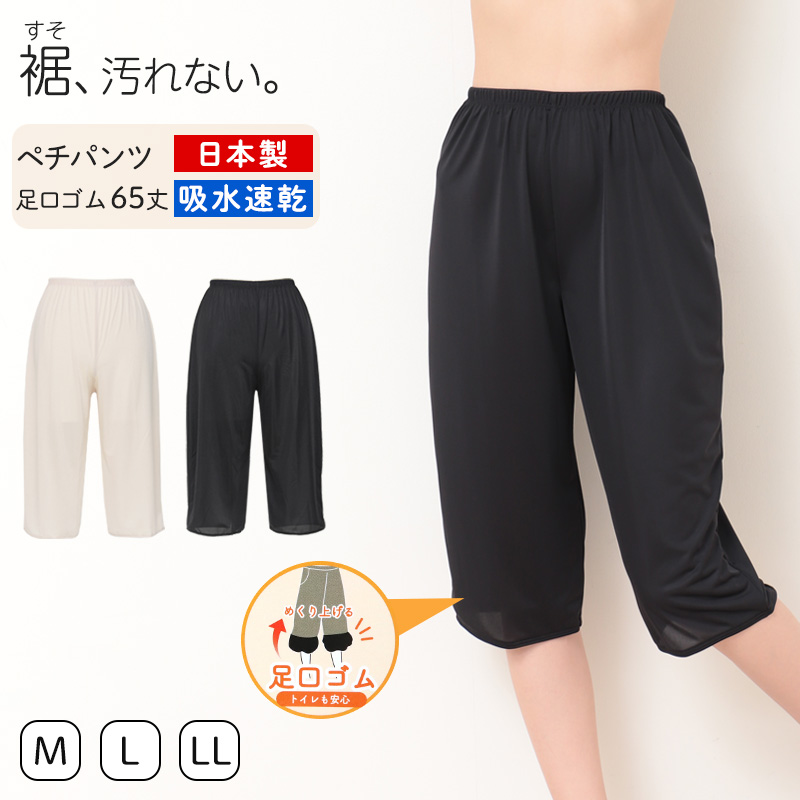 ペチコート パンツ ペチパンツ ロング 透けない 裾ゴム M〜LL
