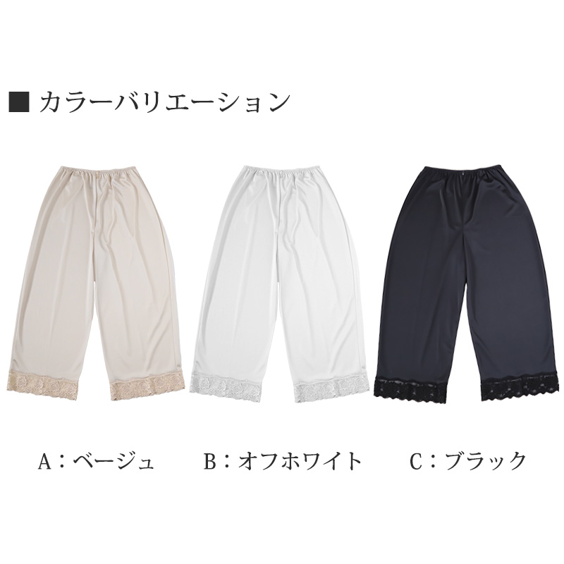 ロングキュロット ペチパンツ レース 日本製 ひざ上 M〜LL (ペチパン 長い下着 肌着 かわいい 透け防止 響きにくい 上品 美しい しなやか)