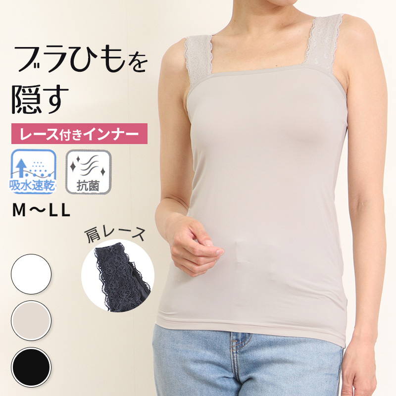 ブラ紐隠し タンクトップ 見えない レディース  M〜LL 隠しインナー チラ見え 防止 胸元カバー ブラ隠しインナー インナー 肌着 下着 白 灰 黒 (在庫限り)