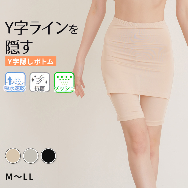 ペチコート パンツ Yライン カバー ペチパンツ 透けない M L LL スカート ワンピース ボトム インナー 張り付き 防止 透け防止 ペチパン 肌着 下着 レディース