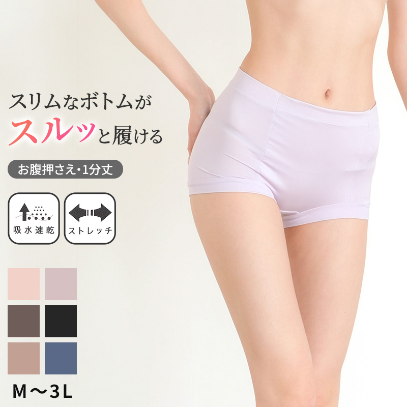 ショーツ 1分丈 美尻 大きいサイズ M L LL 3L 下着 薄着 お腹押さえ