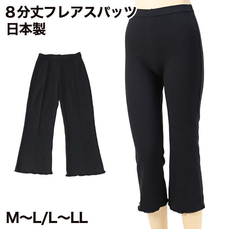 日本製8分丈スパッツ M-L・L-LL(女性 レギンス スポーツ インナー 黒 8